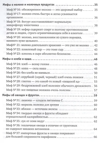 100 мифов о еде и врЕДЕ - фото 3