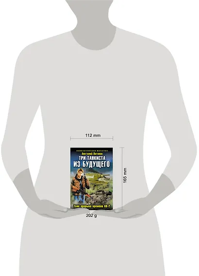 Три танкиста из будущего.Танк прорыва времени КВ-2 - фото 3