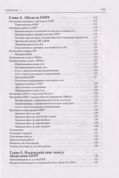 CCNP: Маршрутизация. Учебное пособие - фото 5