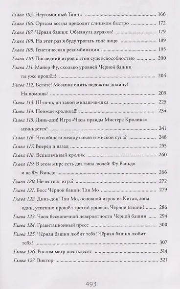 Земля онлайн. Том 3 (The Earth is Online). Новелла - фото 9