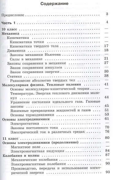 Сборник задач по физике. 10-11 классы : Пособие для учащихся общеобразоват. учреждений : базовый и профил. уровни / 4-е изд. - фото 2