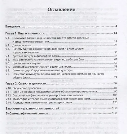 Критика аксиологического разума - фото 2