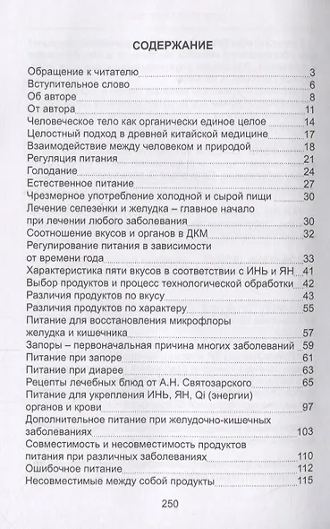 Лечебное питание - фото 2