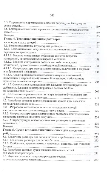 Композиционные вяжущие для сухих строительных смесей. Учебное пособие - фото 3