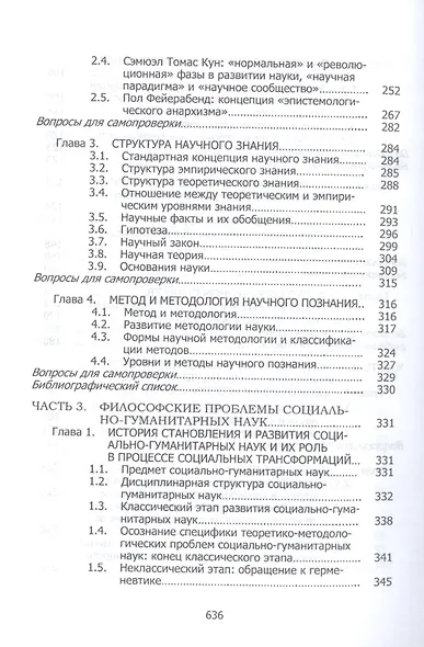 Философия и история науки и техники - фото 4