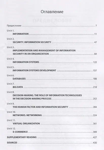 Учебник английского языка. Информационная безопасность. Базовый курс профессиональной коммуникации - фото 2