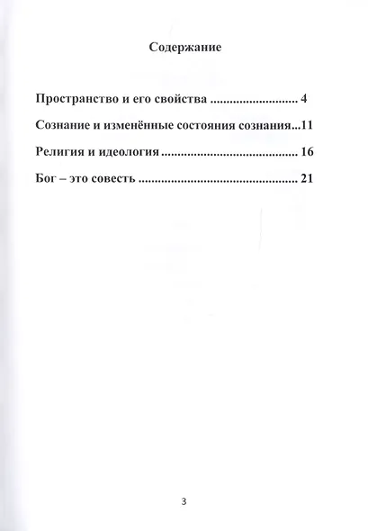 Бог - это совесть - фото 2