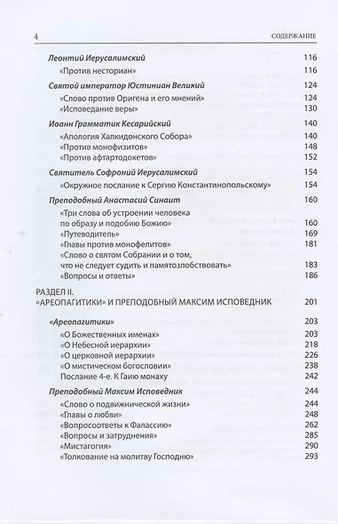 Святые отцы и учители. Церкви. Антология.Том 3. Святоотечественная письменность V-VII вв. - фото 3