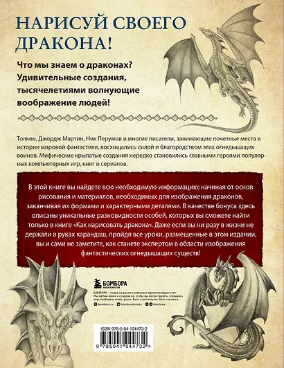 Как нарисовать дракона. Пошаговые техники и практические советы - фото 2