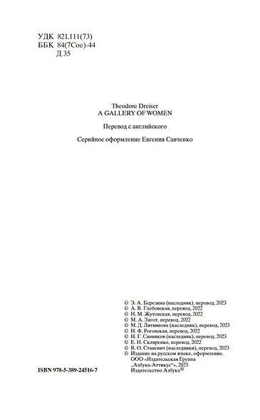 Галерея женщин - фото 9