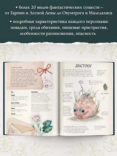 Тайный мир фантастических существ - фото 5