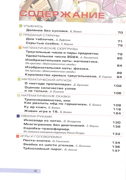 Квантик. Альманах для любознательных. Выпуск 25 - фото 4