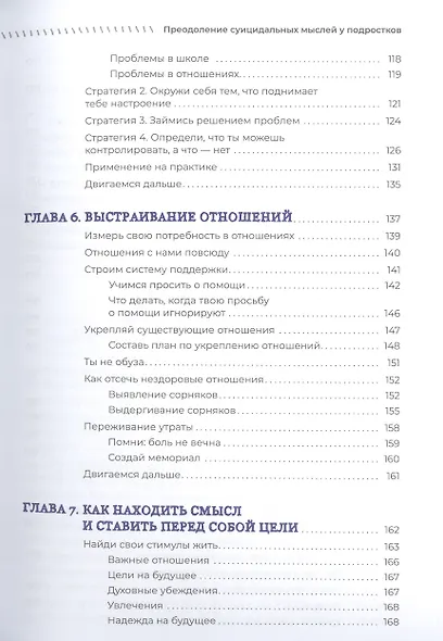 Преодоление суицидальных мыслей у подростков. Когнитивно-поведенческая терапия... - фото 4