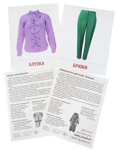 Набор картинок. Одежда. Выпуск 1. 16 демонстрационных картинок - фото 3