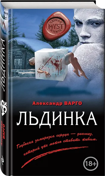 Льдинка - фото 3