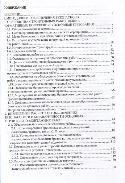 Обеспечение безопасности строительства - фото 3