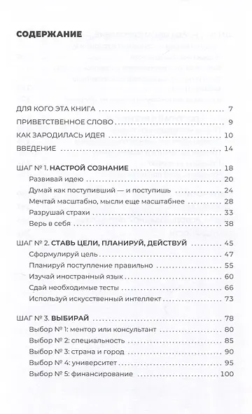 Проще, чем кажется. Стратегии поступления в топовый зарубежный университет - фото 3