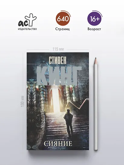 Сияние - фото 4