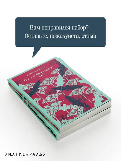 Комплект из 2 книг: Сага о Форсайтах. Том 1. Том 2 - фото 7