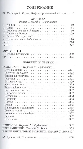 Собрание сочинений Франца Кафки. Том 1. Америка: роман. Новеллы и притчи - фото 2