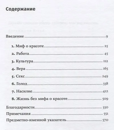 Миф о красоте: Стереотипы против женщин - фото 2