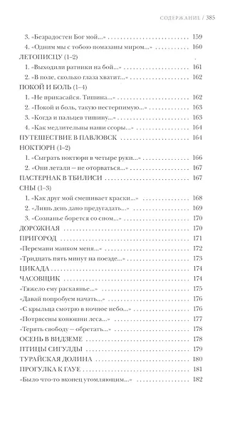 «СТИХОТВОРЕНИЯ» - фото 5