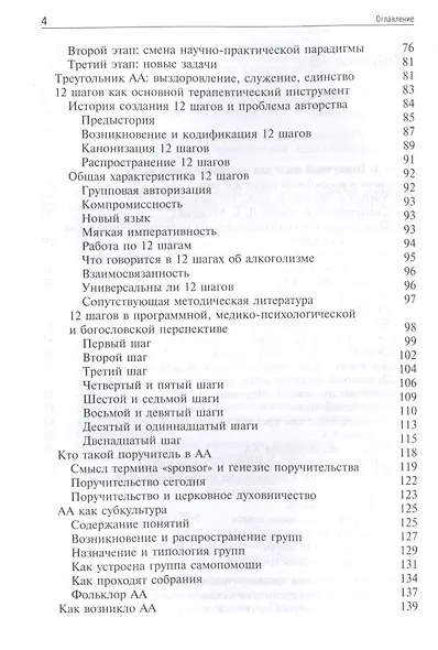Богословие и зависимость. Опыт построения христианской аддиктологии - фото 3