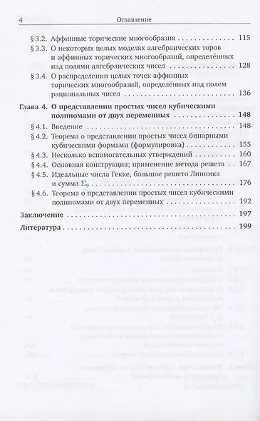 Аналитические задачи в алгебраической теории чисел и диофантовой геометрии - фото 3