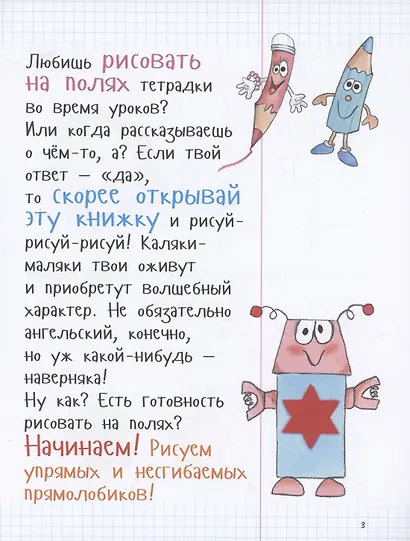 Как рисовать худяков, острокрыльчиков и прямолобиков - фото 2