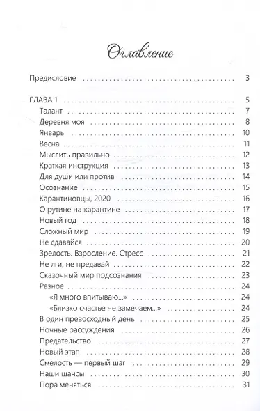 Глубина души - фото 2