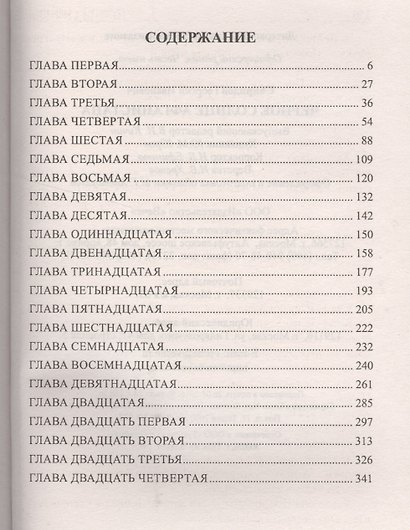 Черное солнце Афганистана - фото 2