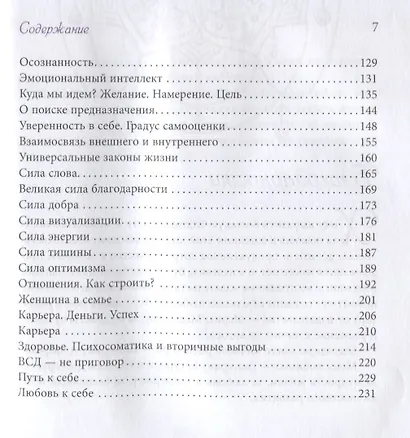 Счастье здесь. Руководство по трансформации личности. Обретение гармонии и баланса - фото 3