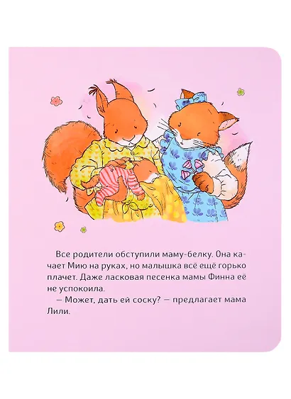 Малышка Лили. Пустышка, прощай! - фото 3