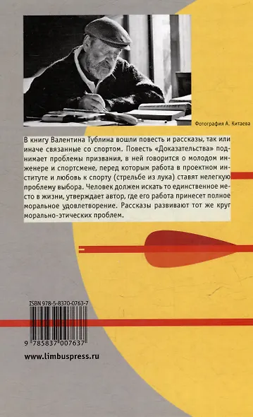 Доказательства: Повесть, рассказы - фото 2