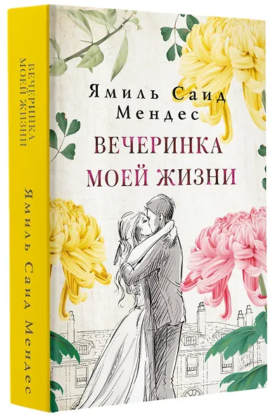 Вечеринка моей жизни - фото 3