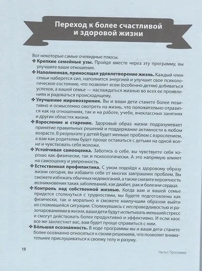Одна привычка в неделю для всей семьи. Повышаем уверенность, укрепляем отношения - фото 8