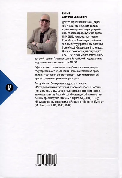 Административно-деликтное право - фото 2