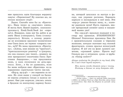 Кравля. Твой страх в другой реальности - фото 10