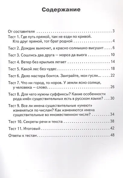Русский родной язык. 3 класс. Контрольно-измерительные материалы - фото 2