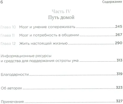 Зрелый возраст: Руководство для новичков. 9 шагов к активной и счастливой жизни - фото 3