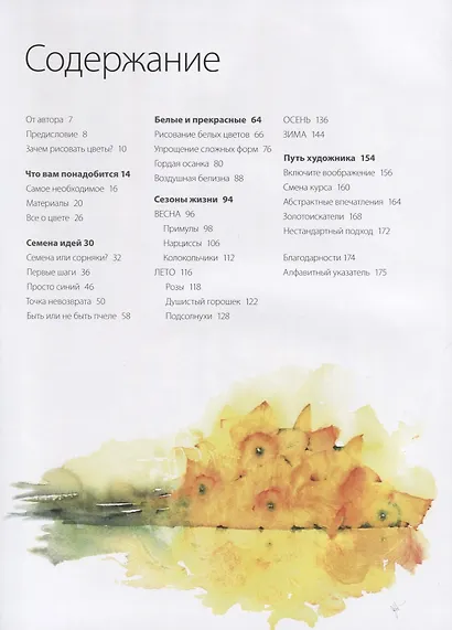 Живые цветы акварелью. Идеи для рисования, техники, практические советы - фото 3