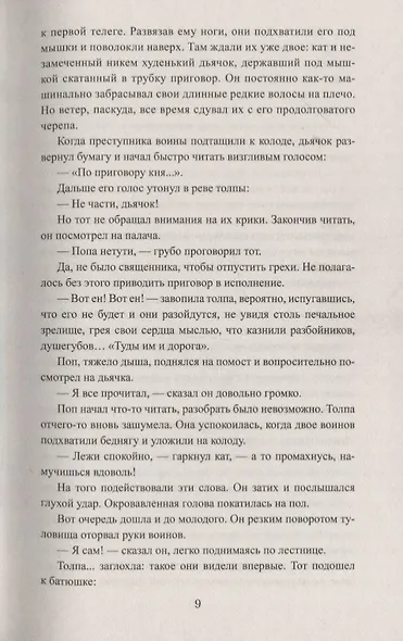 Василий Темный - фото 6