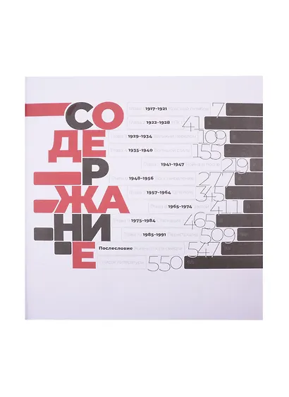 Советская мода. 1917–1991. Иллюстрированный альбом - фото 3