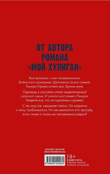 Никому о нас не говори - фото 2