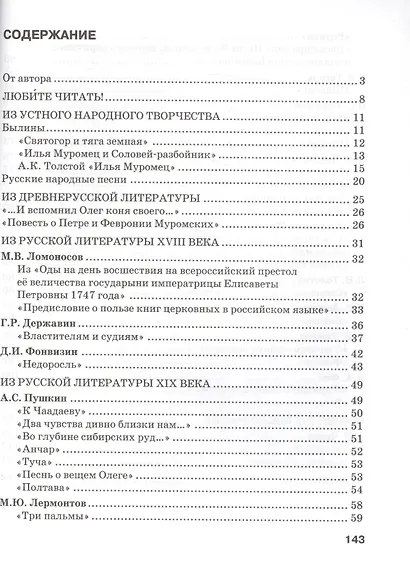 Литература. 7 класс. Текущий и итоговый контроль по курсу "Литература. 7 класс". В 2-х частях. Часть 2 - фото 2
