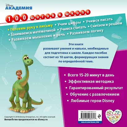 Готовим руку к письму - фото 2