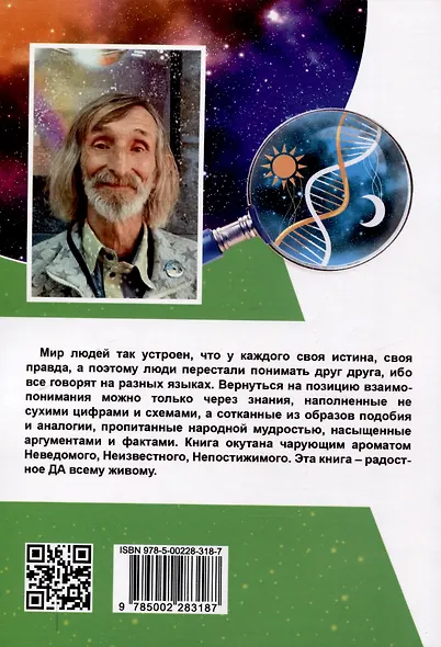 В поисках истины. Трактат о причинах возникновения болезней - фото 2