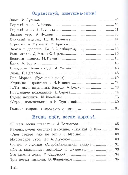 Литературное чтение. 3 класс. Учебник для детей мигрантов и переселенцев - фото 3