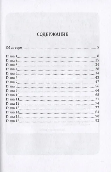 Пять встреч в метро или Портал - фото 2