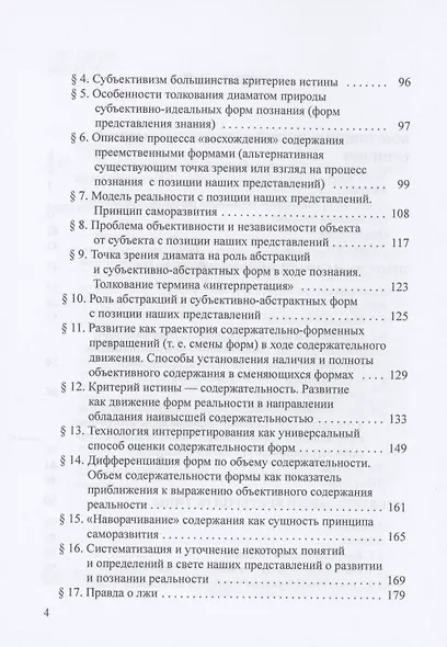 Концепция развития. Нетривиальный взгляд на эволюцию - фото 3